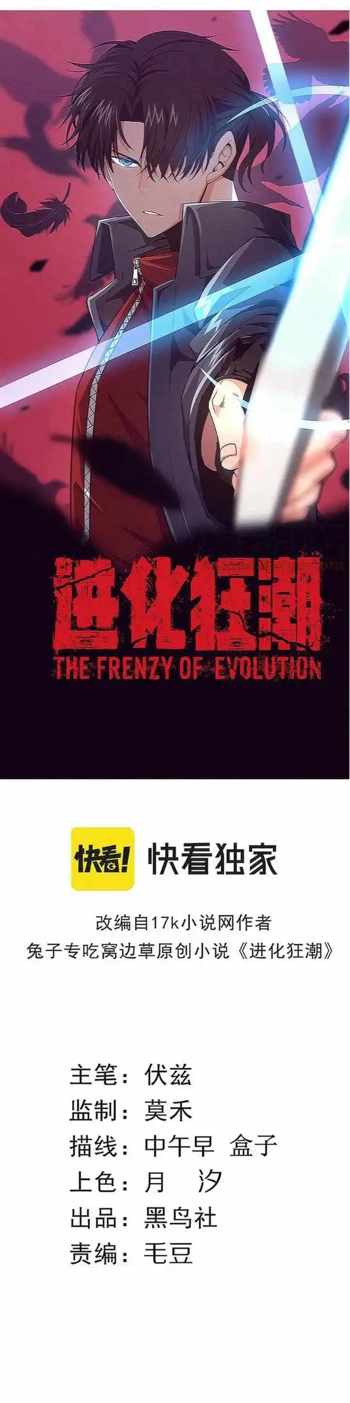 Evolution frenzy Chapter 100 1